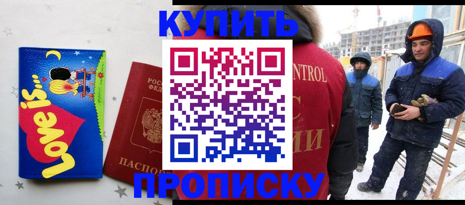 временная регистрация купить в Искитиме