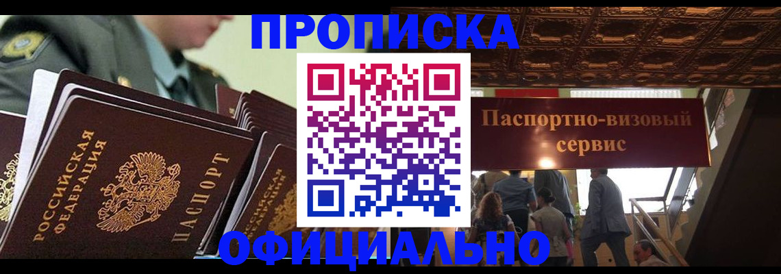 временная регистрация в Искитиме