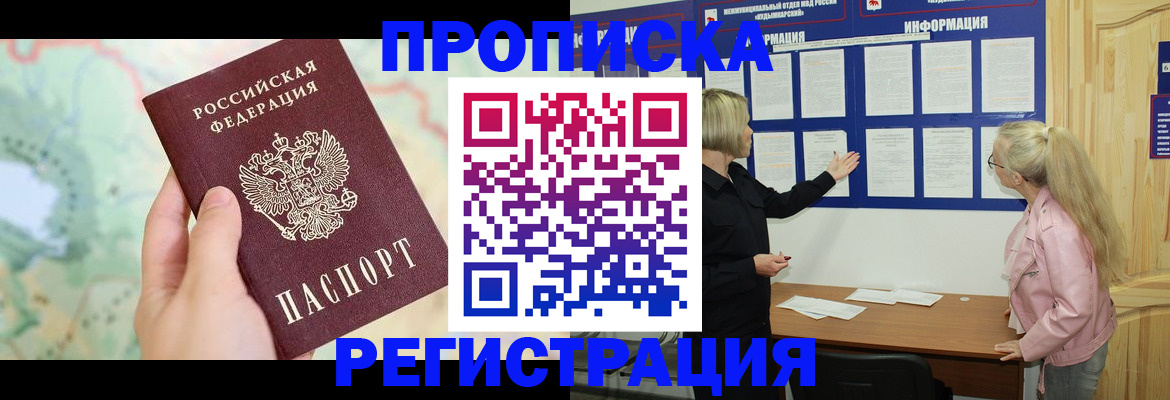 временная регистрация недорого в Искитиме